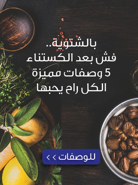 5 وصفات مميزة مع الكستناء!